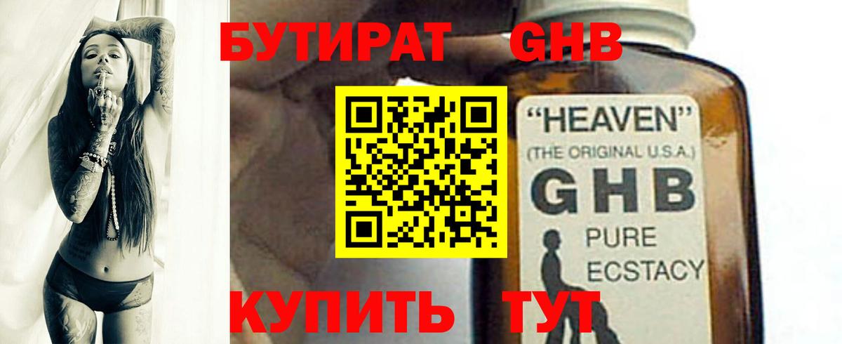 Бутират Butirat  Бутират  Гусиноозёрск  Вход с VPN 