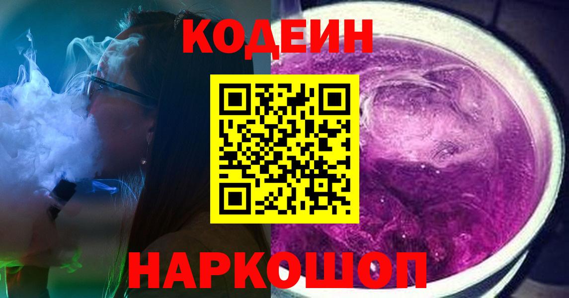 Codein напиток Lean (лин)  Вход с VPN  Codein напиток Lean (лин)  Гусиноозёрск 