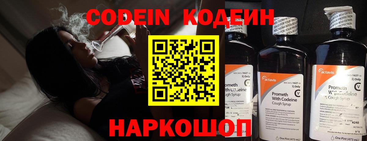 Кодеин напиток Lean (лин) Гусиноозёрск