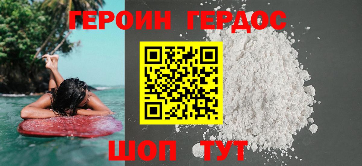 ГЕРОИН  Вход с VPN  Гусиноозёрск  ГЕРОИН белый 