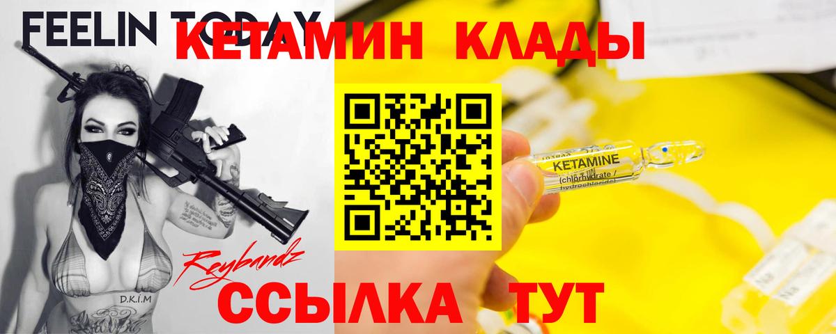 Кетамин VHQ Гусиноозёрск
