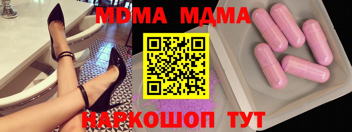 Гусиноозёрск  MDMA молли  МДМА  Вход с VPN  MDMA молли 