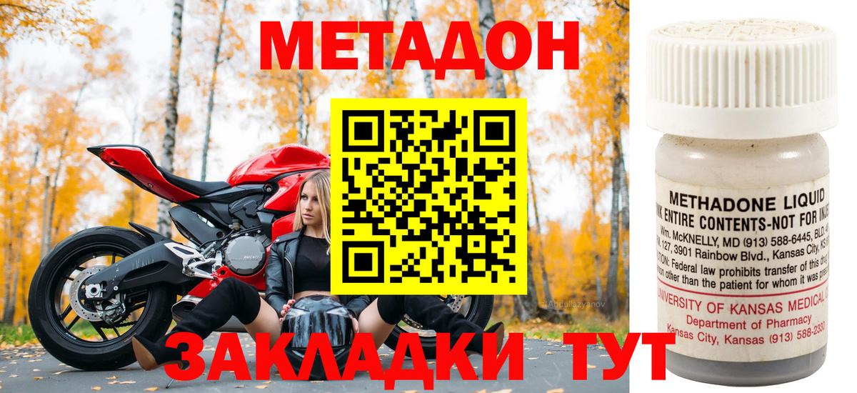 Метадон methadone Гусиноозёрск